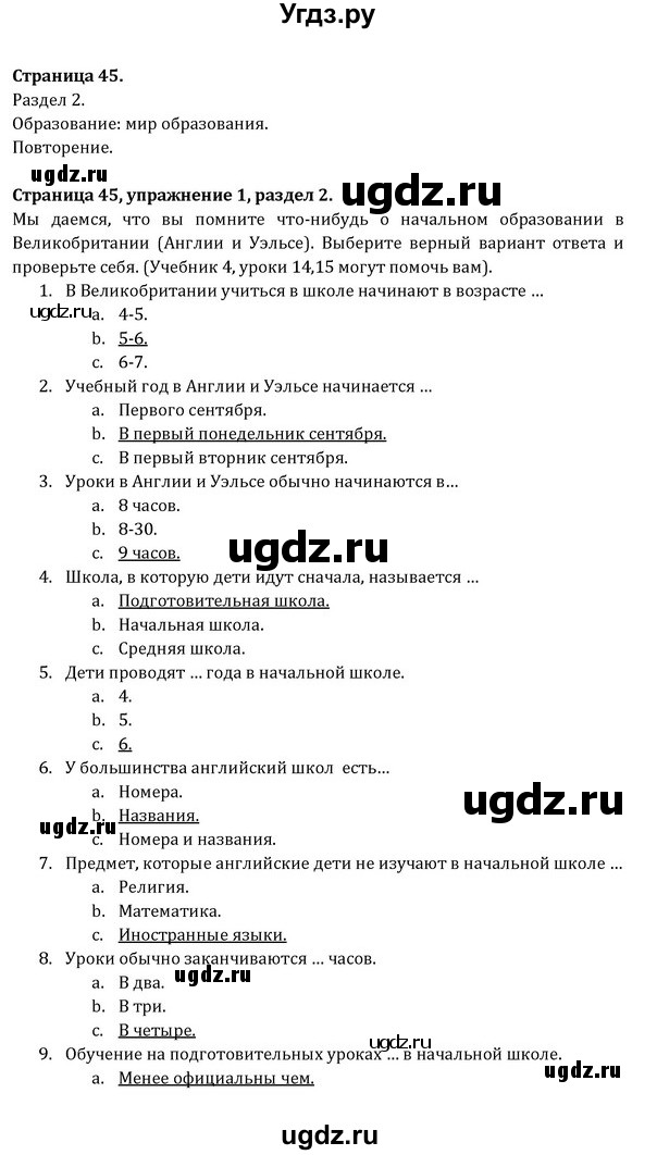 ГДЗ (Решебник) по английскому языку 8 класс (Student's Book) О. В. Афанасьева / страница номер / 45