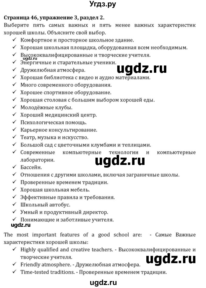 ГДЗ (Решебник) по английскому языку 8 класс (Student's Book) О. В. Афанасьева / страница номер / 46