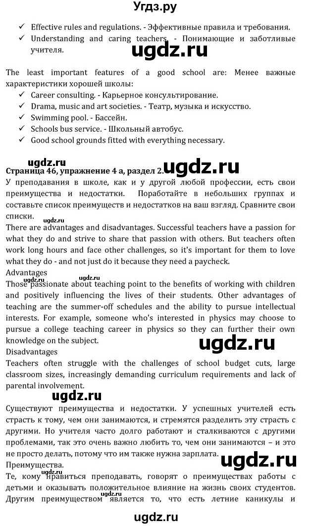 ГДЗ (Решебник) по английскому языку 8 класс (Student's Book) О. В. Афанасьева / страница номер / 46(продолжение 2)