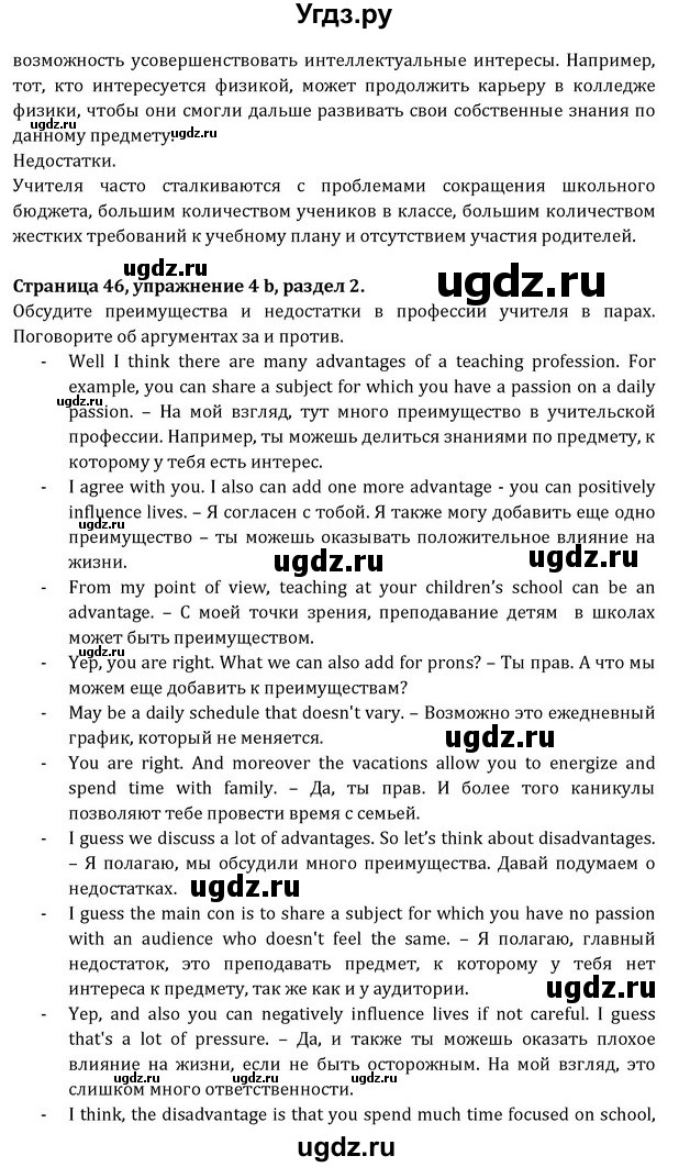 ГДЗ (Решебник) по английскому языку 8 класс (Student's Book) О. В. Афанасьева / страница номер / 46(продолжение 3)