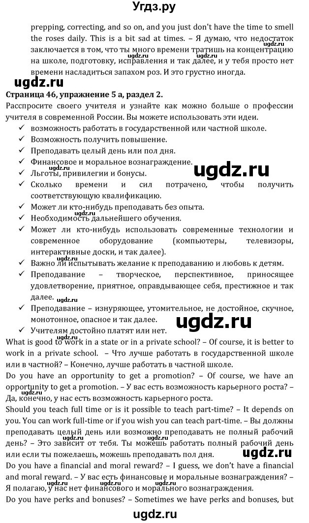 ГДЗ (Решебник) по английскому языку 8 класс (Student's Book) О. В. Афанасьева / страница номер / 46(продолжение 4)