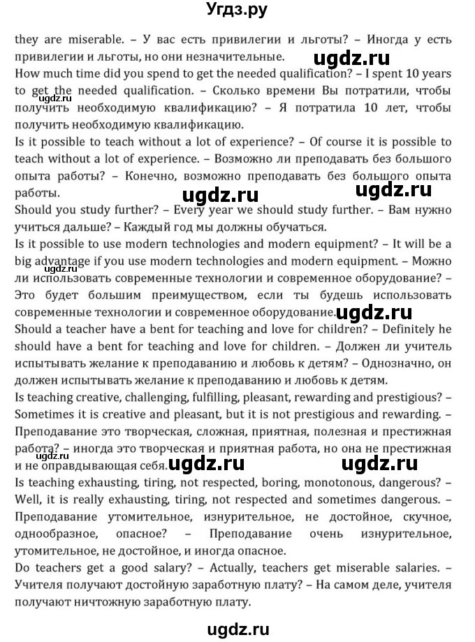 ГДЗ (Решебник) по английскому языку 8 класс (Student's Book) О. В. Афанасьева / страница номер / 46(продолжение 5)