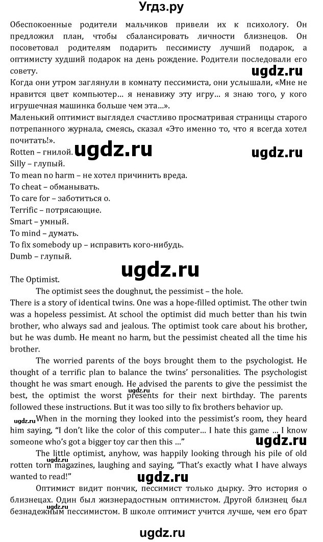 ГДЗ (Решебник) по английскому языку 8 класс (Student's Book) О. В. Афанасьева / страница номер / 47(продолжение 3)