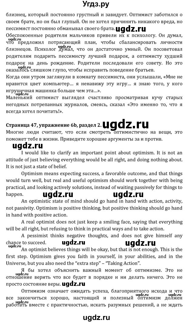 ГДЗ (Решебник) по английскому языку 8 класс (Student's Book) О. В. Афанасьева / страница номер / 47(продолжение 4)