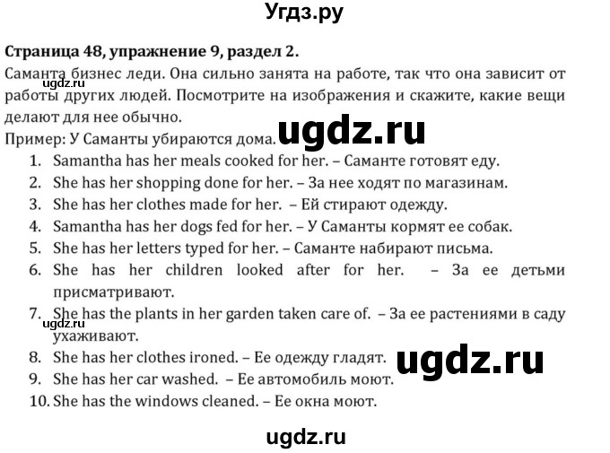 ГДЗ (Решебник) по английскому языку 8 класс (Student's Book) О. В. Афанасьева / страница номер / 48-49(продолжение 2)