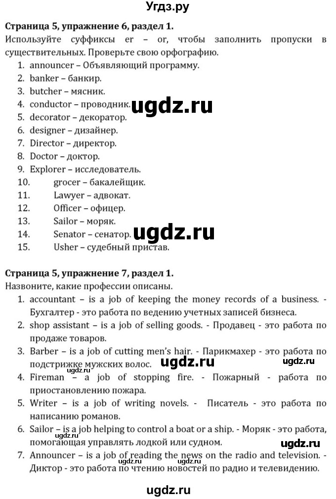 ГДЗ (Решебник) по английскому языку 8 класс (Student's Book) О. В. Афанасьева / страница номер / 5