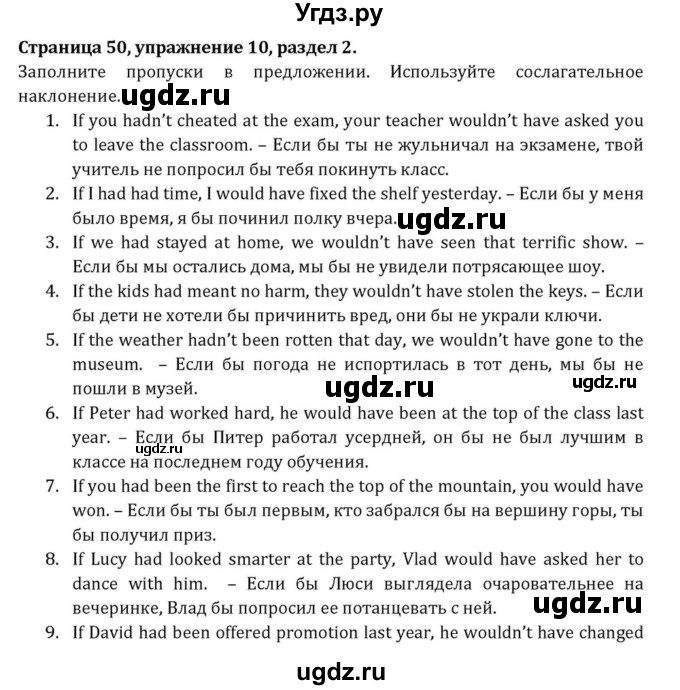 ГДЗ (Решебник) по английскому языку 8 класс (Student's Book) О. В. Афанасьева / страница номер / 50