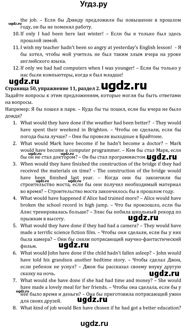 ГДЗ (Решебник) по английскому языку 8 класс (Student's Book) О. В. Афанасьева / страница номер / 50(продолжение 2)