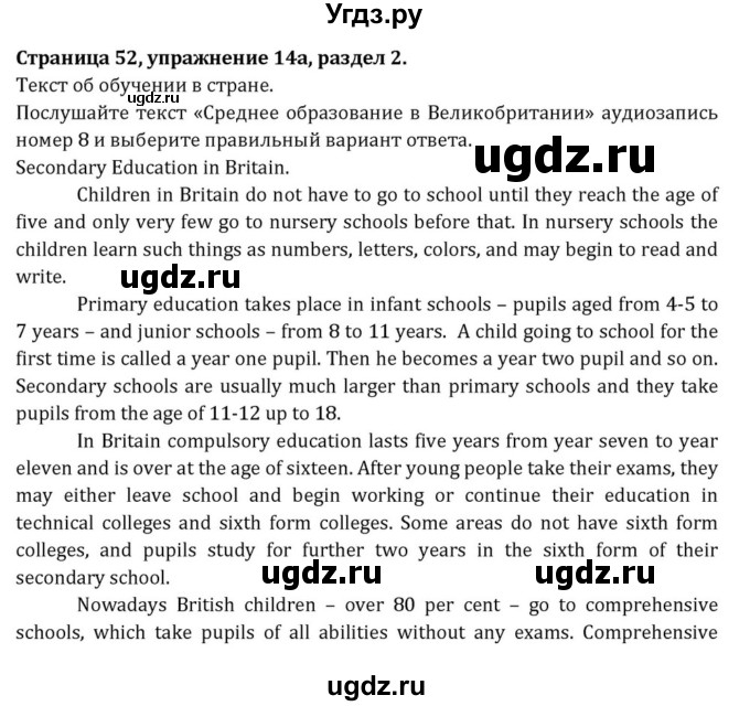 ГДЗ (Решебник) по английскому языку 8 класс (Student's Book) О. В. Афанасьева / страница номер / 52