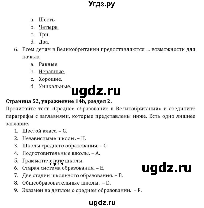 ГДЗ (Решебник) по английскому языку 8 класс (Student's Book) О. В. Афанасьева / страница номер / 52(продолжение 4)