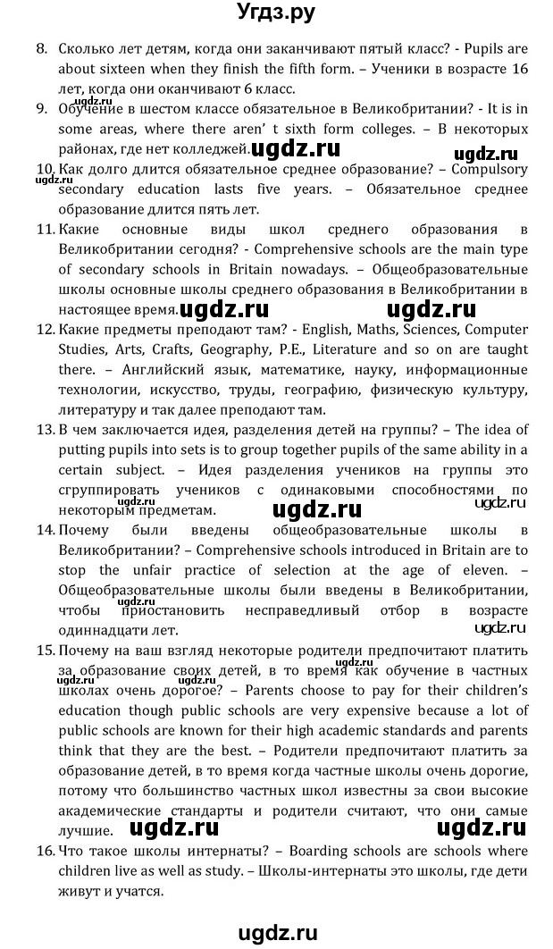 ГДЗ (Решебник) по английскому языку 8 класс (Student's Book) О. В. Афанасьева / страница номер / 54(продолжение 2)