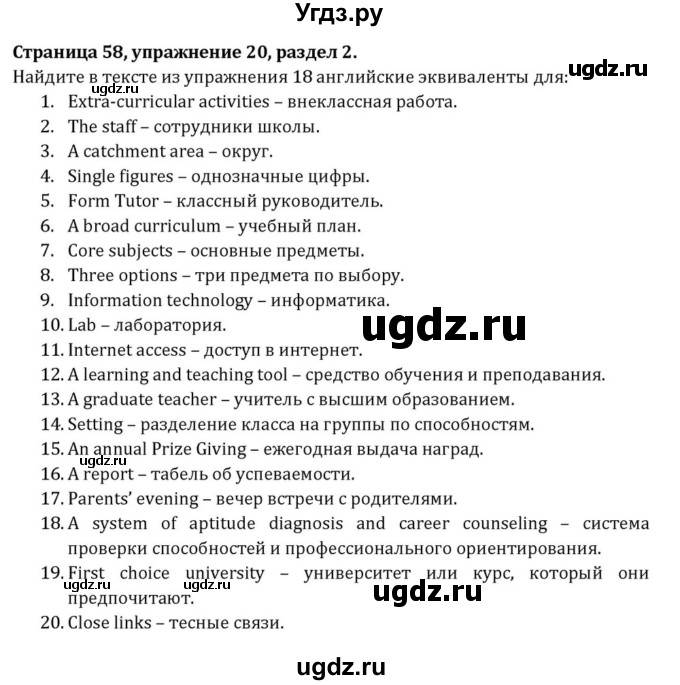 ГДЗ (Решебник) по английскому языку 8 класс (Student's Book) О. В. Афанасьева / страница номер / 58