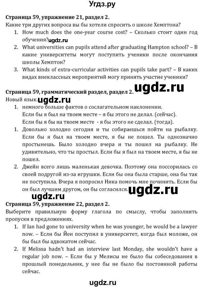 ГДЗ (Решебник) по английскому языку 8 класс (Student's Book) О. В. Афанасьева / страница номер / 59