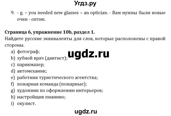 ГДЗ (Решебник) по английскому языку 8 класс (Student's Book) О. В. Афанасьева / страница номер / 6(продолжение 3)