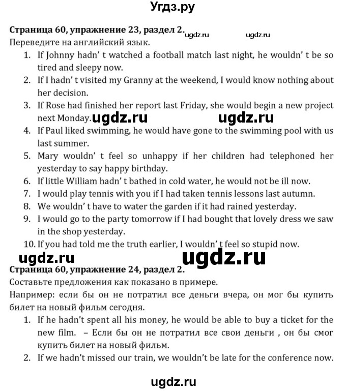 ГДЗ (Решебник) по английскому языку 8 класс (Student's Book) О. В. Афанасьева / страница номер / 60