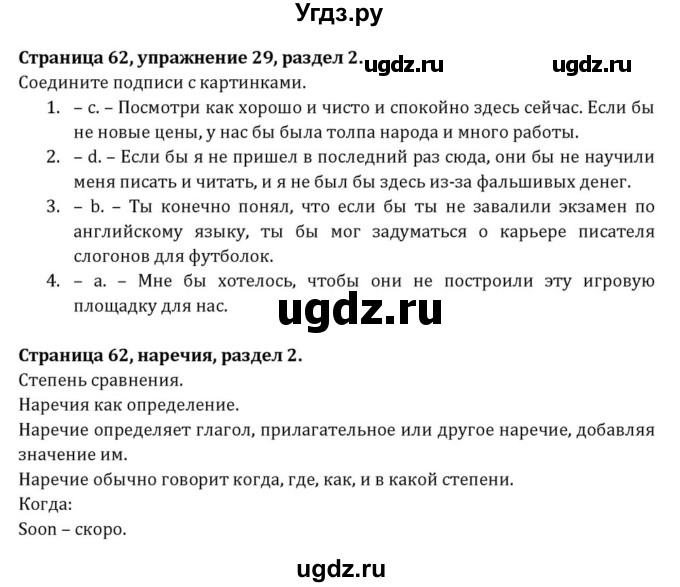 ГДЗ (Решебник) по английскому языку 8 класс (Student's Book) О. В. Афанасьева / страница номер / 62