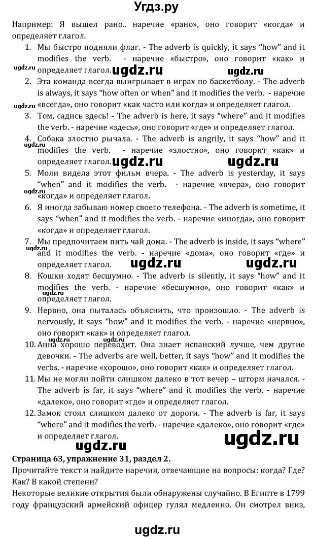 ГДЗ (Решебник) по английскому языку 8 класс (Student's Book) О. В. Афанасьева / страница номер / 63(продолжение 2)