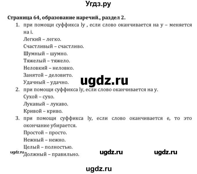 ГДЗ (Решебник) по английскому языку 8 класс (Student's Book) О. В. Афанасьева / страница номер / 64