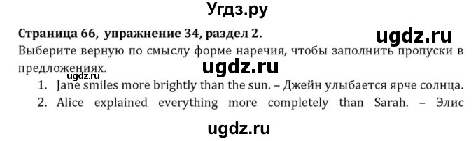 ГДЗ (Решебник) по английскому языку 8 класс (Student's Book) О. В. Афанасьева / страница номер / 66