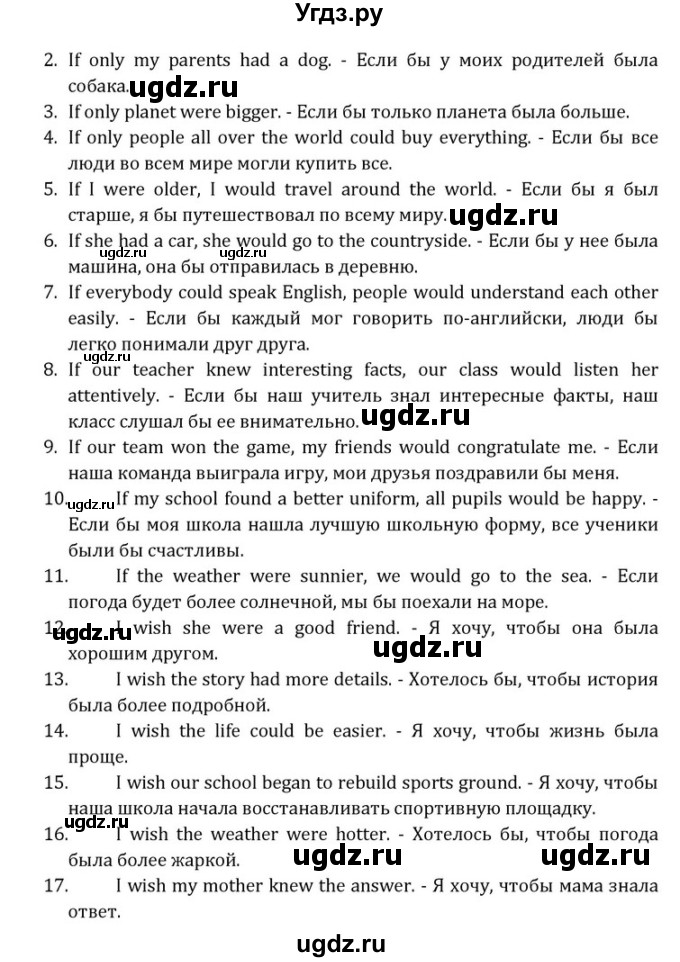 ГДЗ (Решебник) по английскому языку 8 класс (Student's Book) О. В. Афанасьева / страница номер / 7(продолжение 2)