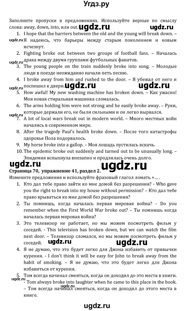 ГДЗ (Решебник) по английскому языку 8 класс (Student's Book) О. В. Афанасьева / страница номер / 70(продолжение 2)