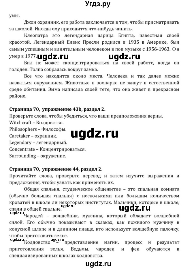 ГДЗ (Решебник) по английскому языку 8 класс (Student's Book) О. В. Афанасьева / страница номер / 71(продолжение 2)