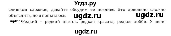 ГДЗ (Решебник) по английскому языку 8 класс (Student's Book) О. В. Афанасьева / страница номер / 73