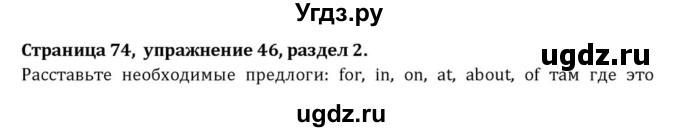 ГДЗ (Решебник) по английскому языку 8 класс (Student's Book) О. В. Афанасьева / страница номер / 74