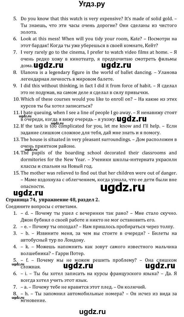 ГДЗ (Решебник) по английскому языку 8 класс (Student's Book) О. В. Афанасьева / страница номер / 74(продолжение 3)