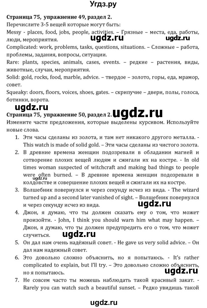 ГДЗ (Решебник) по английскому языку 8 класс (Student's Book) О. В. Афанасьева / страница номер / 75