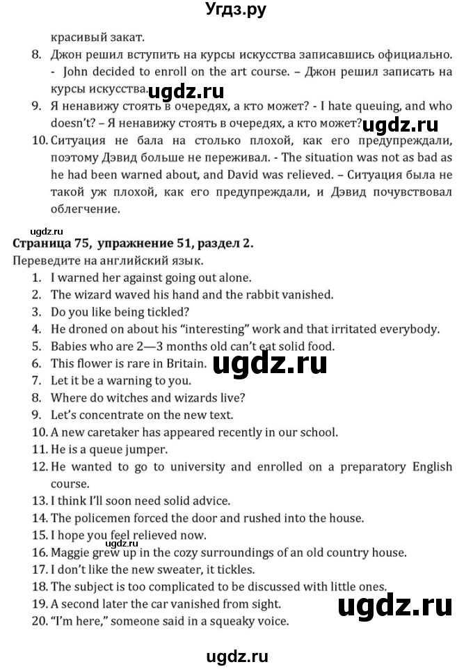 ГДЗ (Решебник) по английскому языку 8 класс (Student's Book) О. В. Афанасьева / страница номер / 75(продолжение 2)