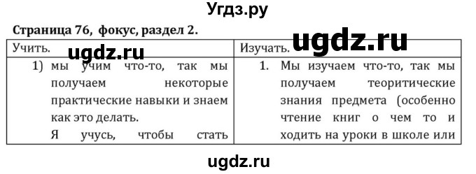 ГДЗ (Решебник) по английскому языку 8 класс (Student's Book) О. В. Афанасьева / страница номер / 76