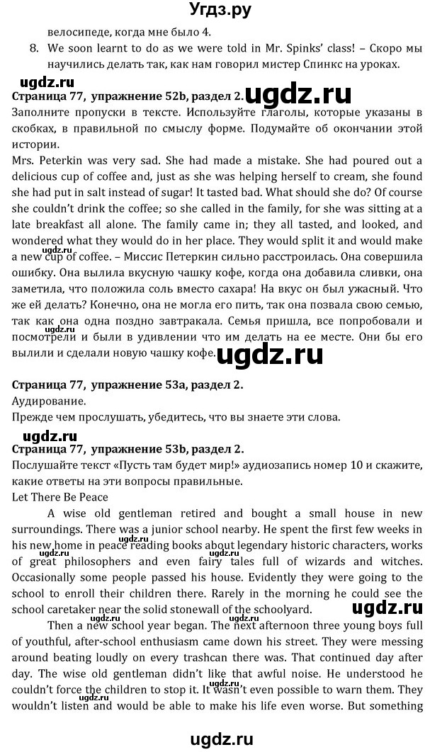 ГДЗ (Решебник) по английскому языку 8 класс (Student's Book) О. В. Афанасьева / страница номер / 77(продолжение 2)