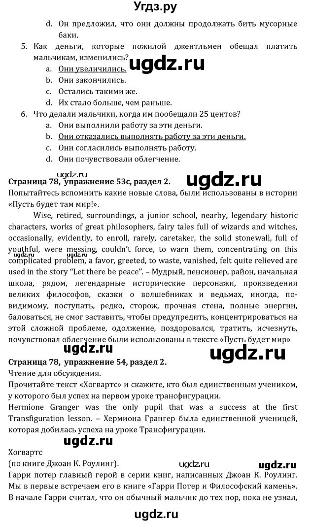 ГДЗ (Решебник) по английскому языку 8 класс (Student's Book) О. В. Афанасьева / страница номер / 78(продолжение 2)