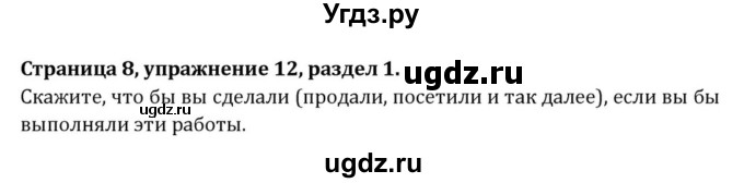 ГДЗ (Решебник) по английскому языку 8 класс (Student's Book) О. В. Афанасьева / страница номер / 8