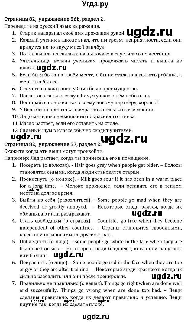 ГДЗ (Решебник) по английскому языку 8 класс (Student's Book) О. В. Афанасьева / страница номер / 82(продолжение 2)