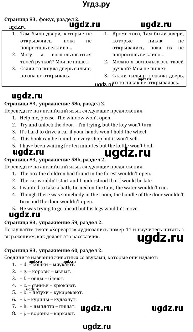 ГДЗ (Решебник) по английскому языку 8 класс (Student's Book) О. В. Афанасьева / страница номер / 83