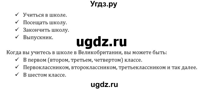 ГДЗ (Решебник) по английскому языку 8 класс (Student's Book) О. В. Афанасьева / страница номер / 85(продолжение 7)