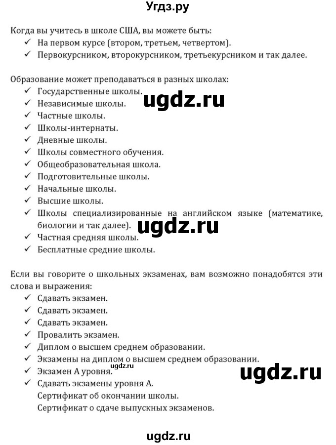 ГДЗ (Решебник) по английскому языку 8 класс (Student's Book) О. В. Афанасьева / страница номер / 86