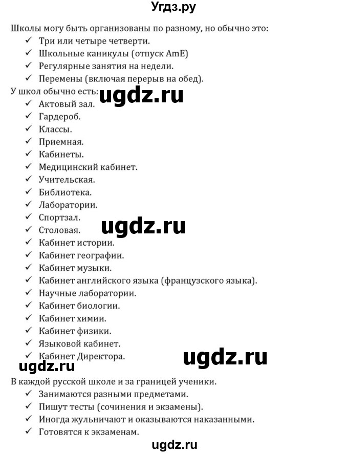 ГДЗ (Решебник) по английскому языку 8 класс (Student's Book) О. В. Афанасьева / страница номер / 86(продолжение 2)