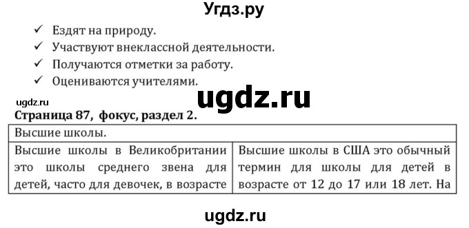 ГДЗ (Решебник) по английскому языку 8 класс (Student's Book) О. В. Афанасьева / страница номер / 87