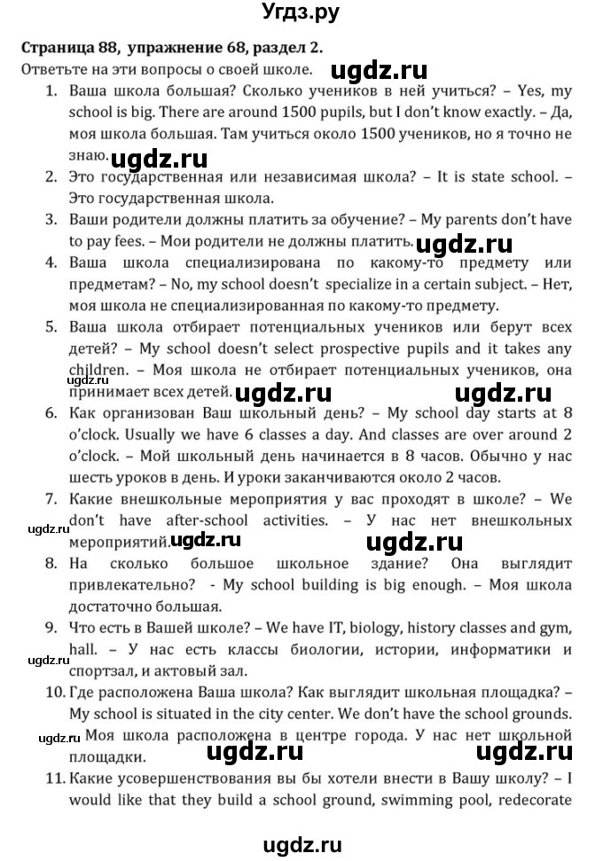 ГДЗ (Решебник) по английскому языку 8 класс (Student's Book) О. В. Афанасьева / страница номер / 88