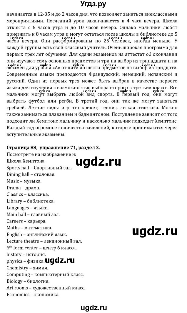 ГДЗ (Решебник) по английскому языку 8 класс (Student's Book) О. В. Афанасьева / страница номер / 88(продолжение 4)