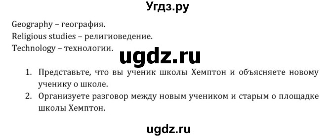 ГДЗ (Решебник) по английскому языку 8 класс (Student's Book) О. В. Афанасьева / страница номер / 88(продолжение 5)