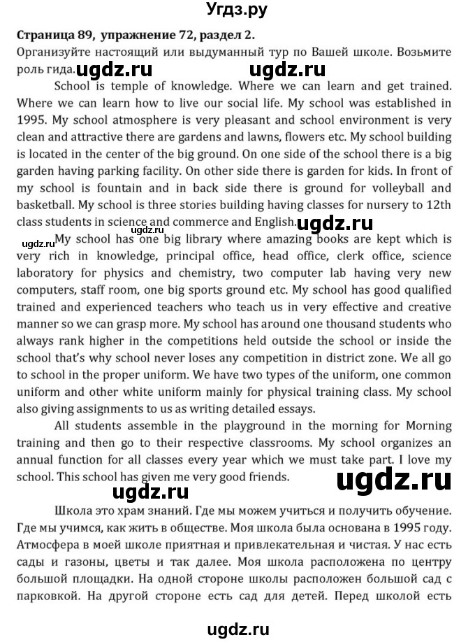 ГДЗ (Решебник) по английскому языку 8 класс (Student's Book) О. В. Афанасьева / страница номер / 89
