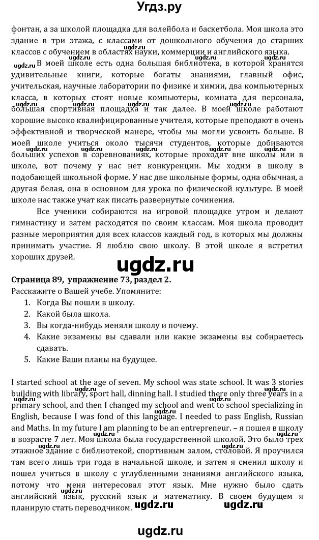 ГДЗ (Решебник) по английскому языку 8 класс (Student's Book) О. В. Афанасьева / страница номер / 89(продолжение 2)