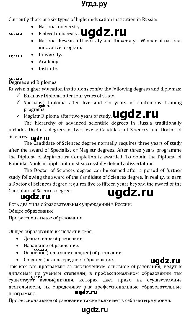 ГДЗ (Решебник) по английскому языку 8 класс (Student's Book) О. В. Афанасьева / страница номер / 90(продолжение 4)