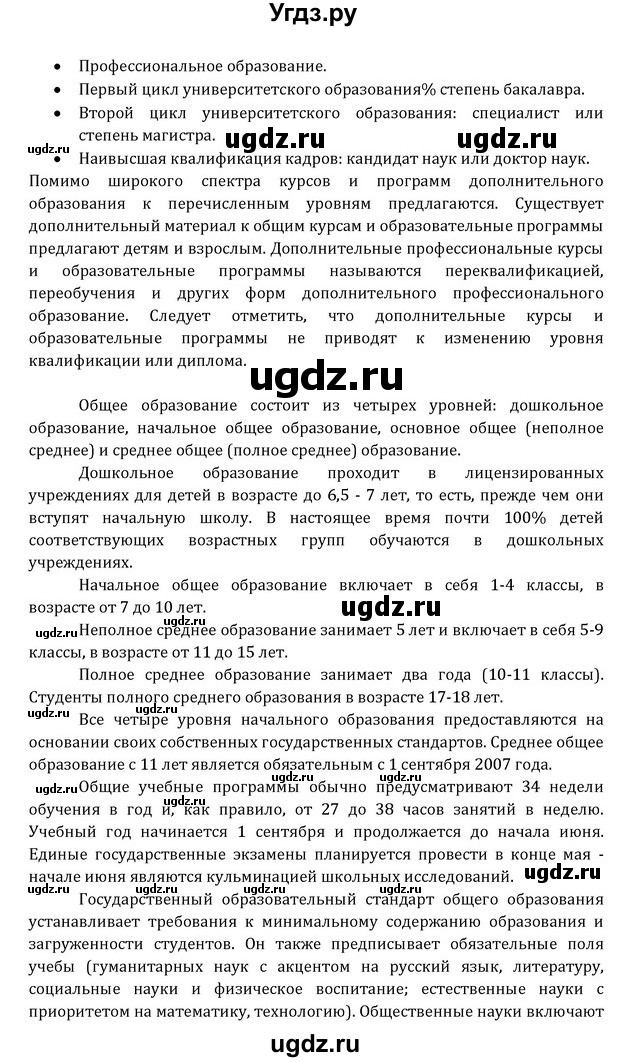 ГДЗ (Решебник) по английскому языку 8 класс (Student's Book) О. В. Афанасьева / страница номер / 90(продолжение 5)