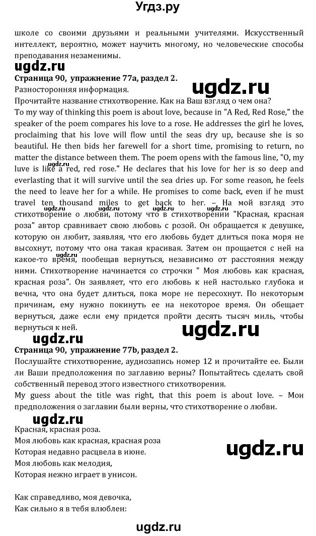 ГДЗ (Решебник) по английскому языку 8 класс (Student's Book) О. В. Афанасьева / страница номер / 90(продолжение 11)