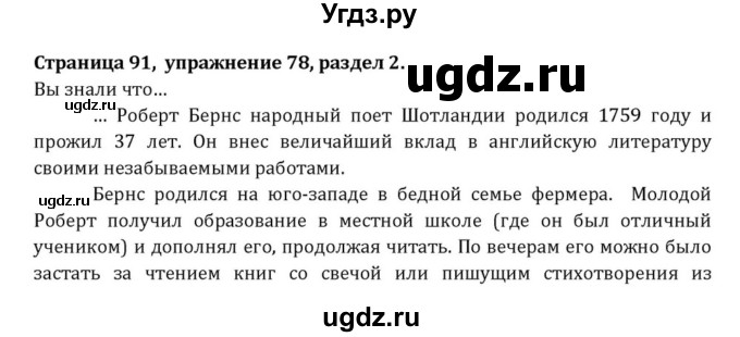 ГДЗ (Решебник) по английскому языку 8 класс (Student's Book) О. В. Афанасьева / страница номер / 91